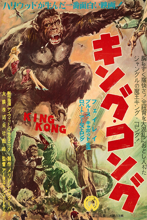 King Kong (Japanese)