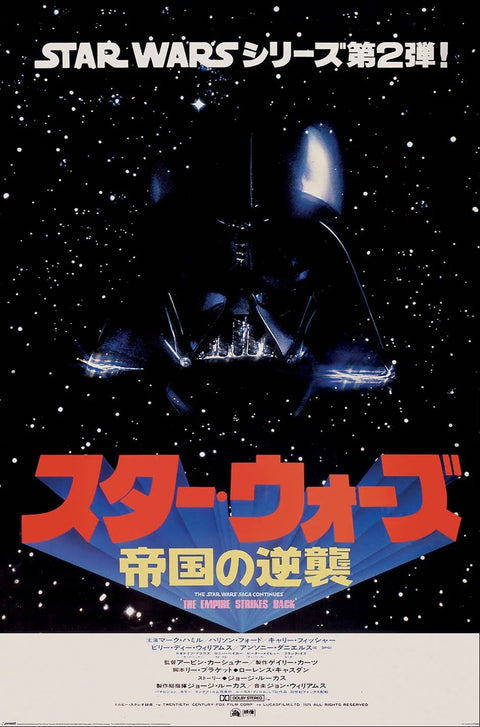 Star Wars: Episode V - The Empire Strikes Back (Japanese)