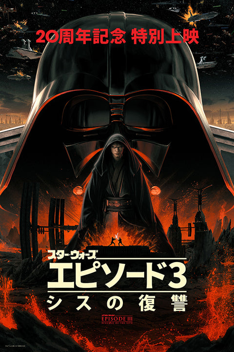 Star Wars: Episode III - Revenge Of The Sith (Japanese)
