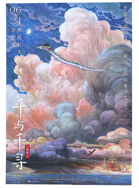 Spirited Away (Chinese)