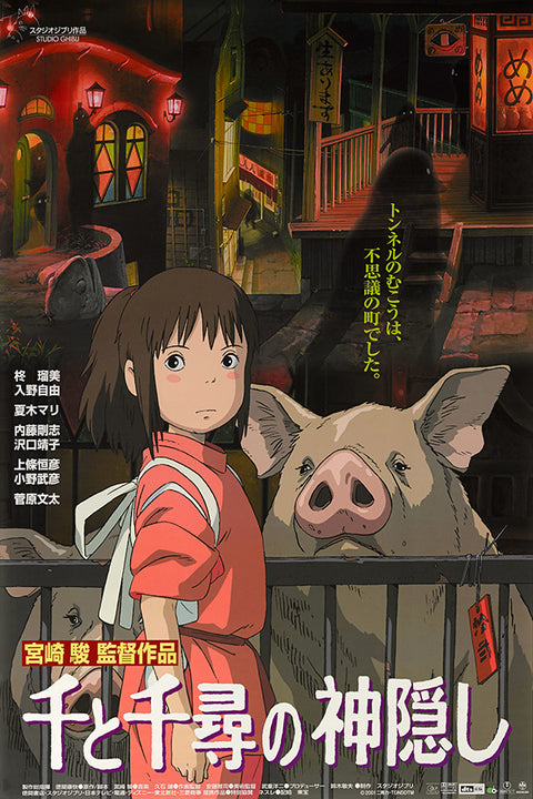 Spirited Away (Japanese)