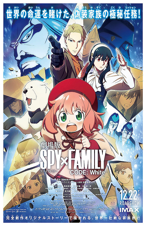 Spy x Family Code: White (Japanese) Posters - Buy Spy x Family