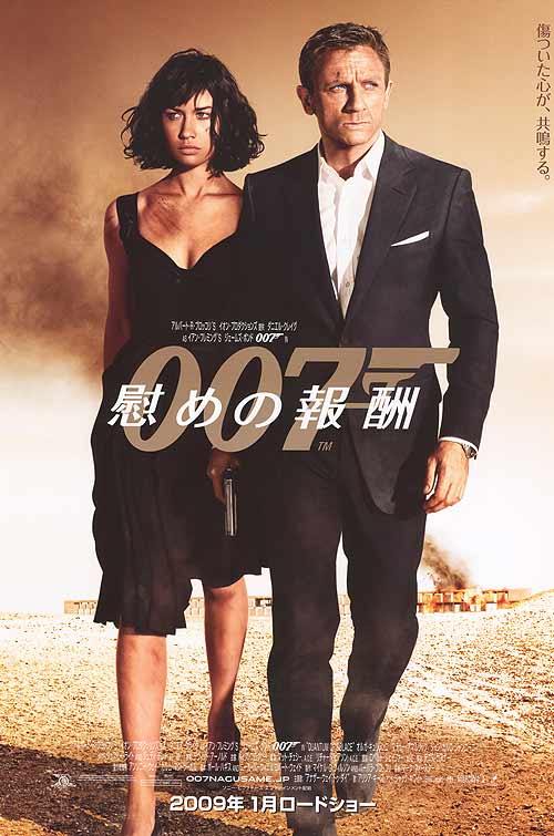 Quantum of Solace (Japanese) Posters - Buy Quantum of Solace