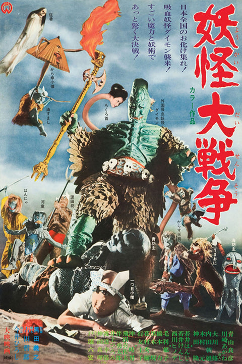 Big Monster War