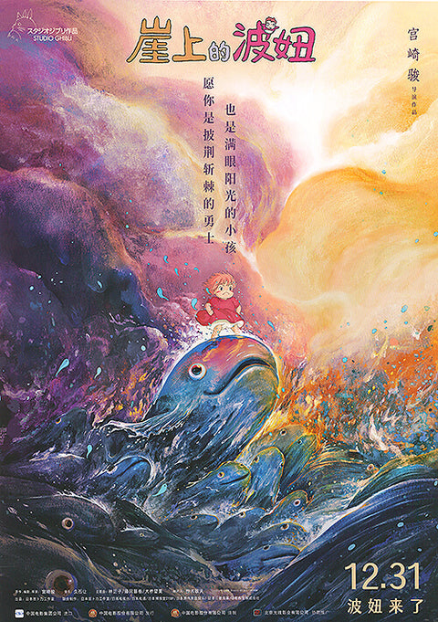 Ponyo (Chinese)