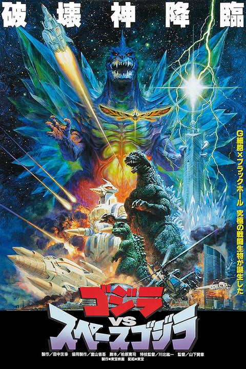 Godzilla Vs. SpaceGodzilla