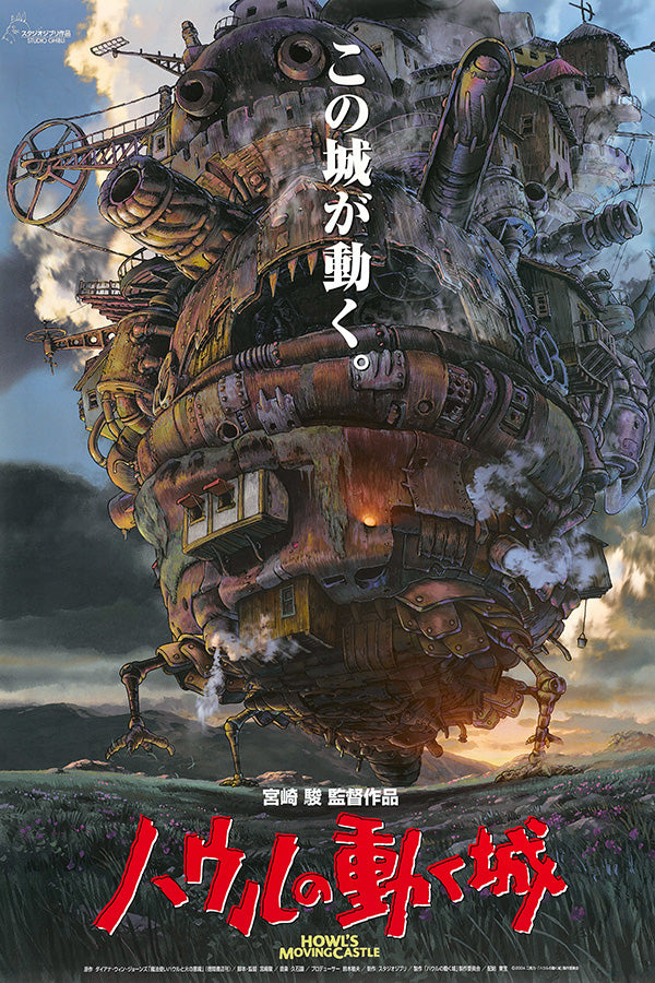 Howl's Moving Castle (Japanese)