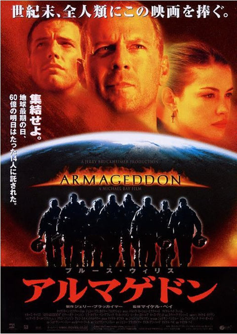 映画アルマゲドンポスター Armageddon (Japanese) Posters - Buy Armageddon (Japanese