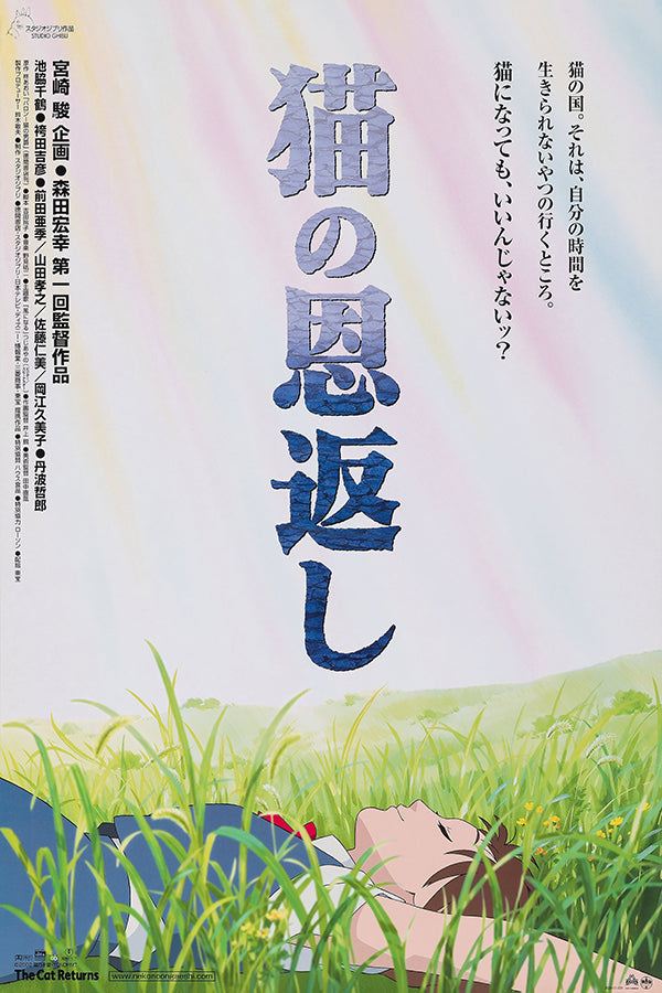 Cat Returns (Japanese)