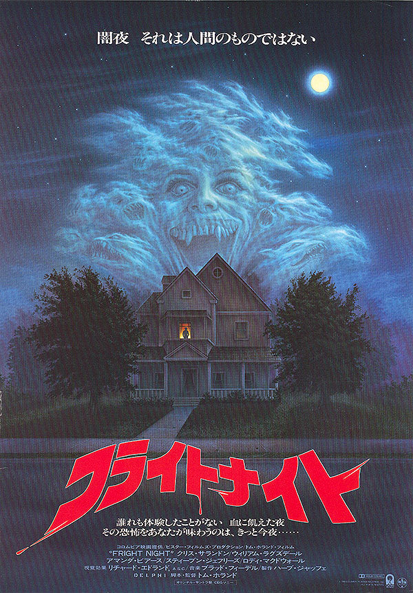 Fright Night (Japanese)