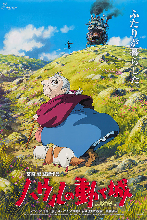 Howl's Moving Castle (Japanese)