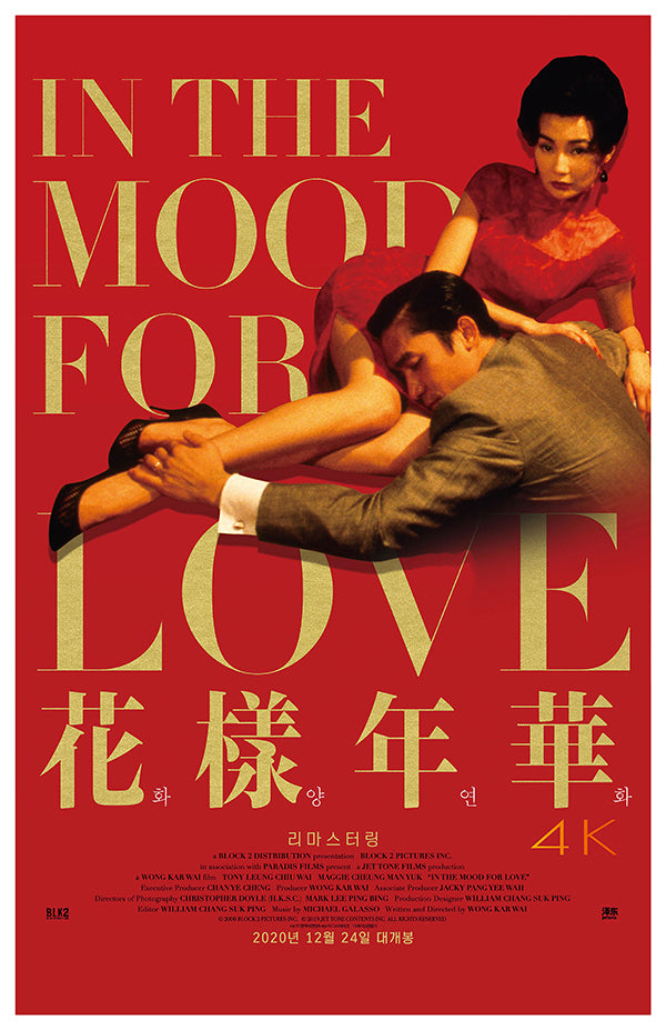 In The Mood For Love
