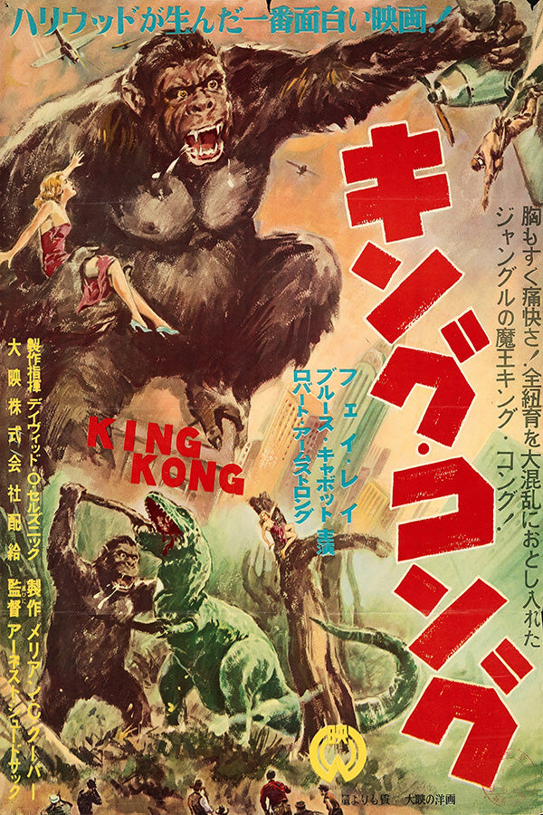 King Kong (Japanese)