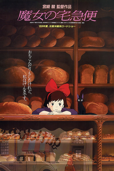 【18】魔女の宅急便　ポスター　KIKI'S Delivery Ser Kiki's Delivery Service (Japanese) Posters - Buy Kiki's Delivery
