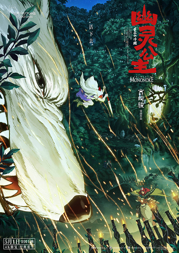 Princess Mononoke (Chinese)