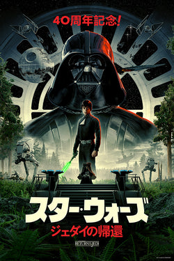 Star Wars: Episode VI - Return of the Jedi (Japanese)