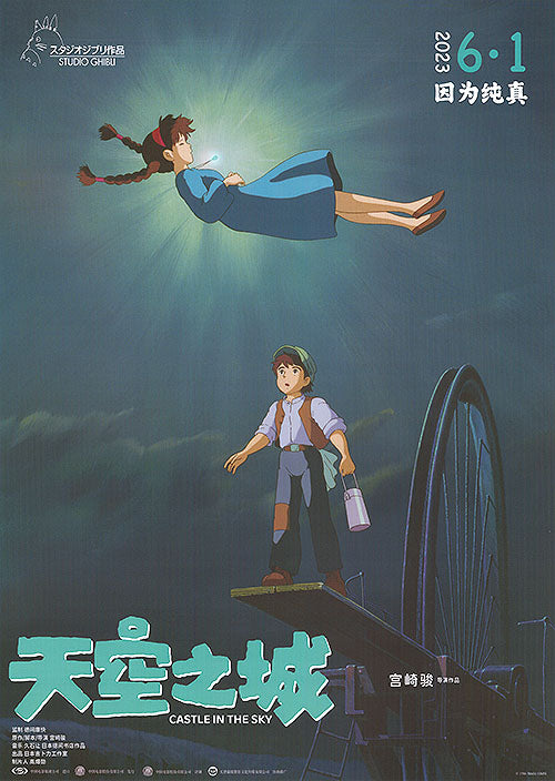 Castle in the Sky (Chinese)