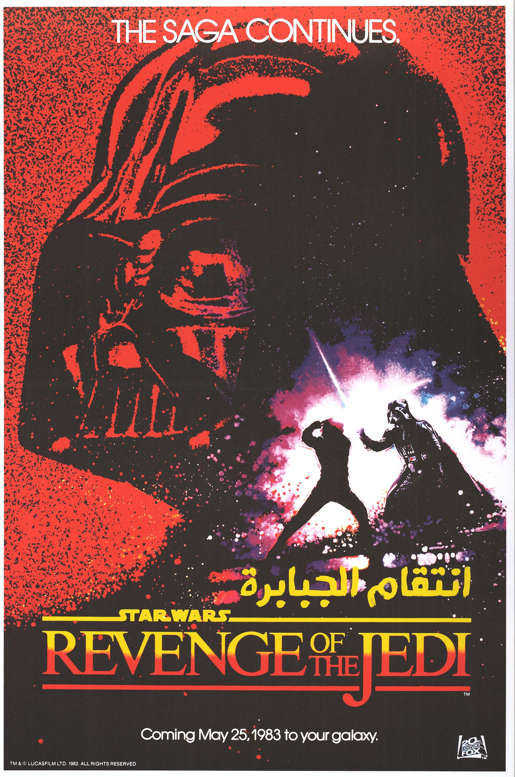 Star Wars: Revenge of the Jedi (Egyptian)
