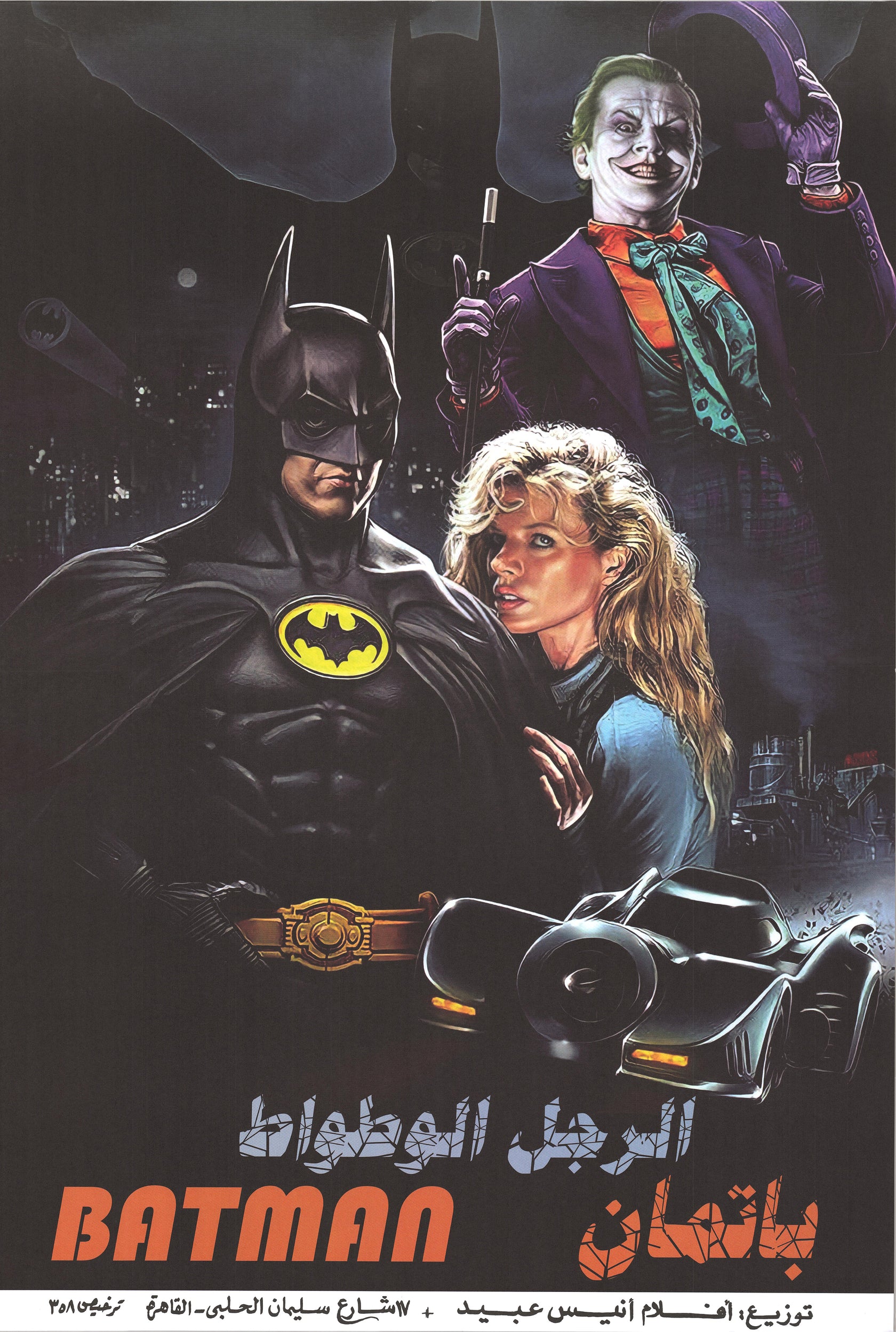 Batman (Egyptian)