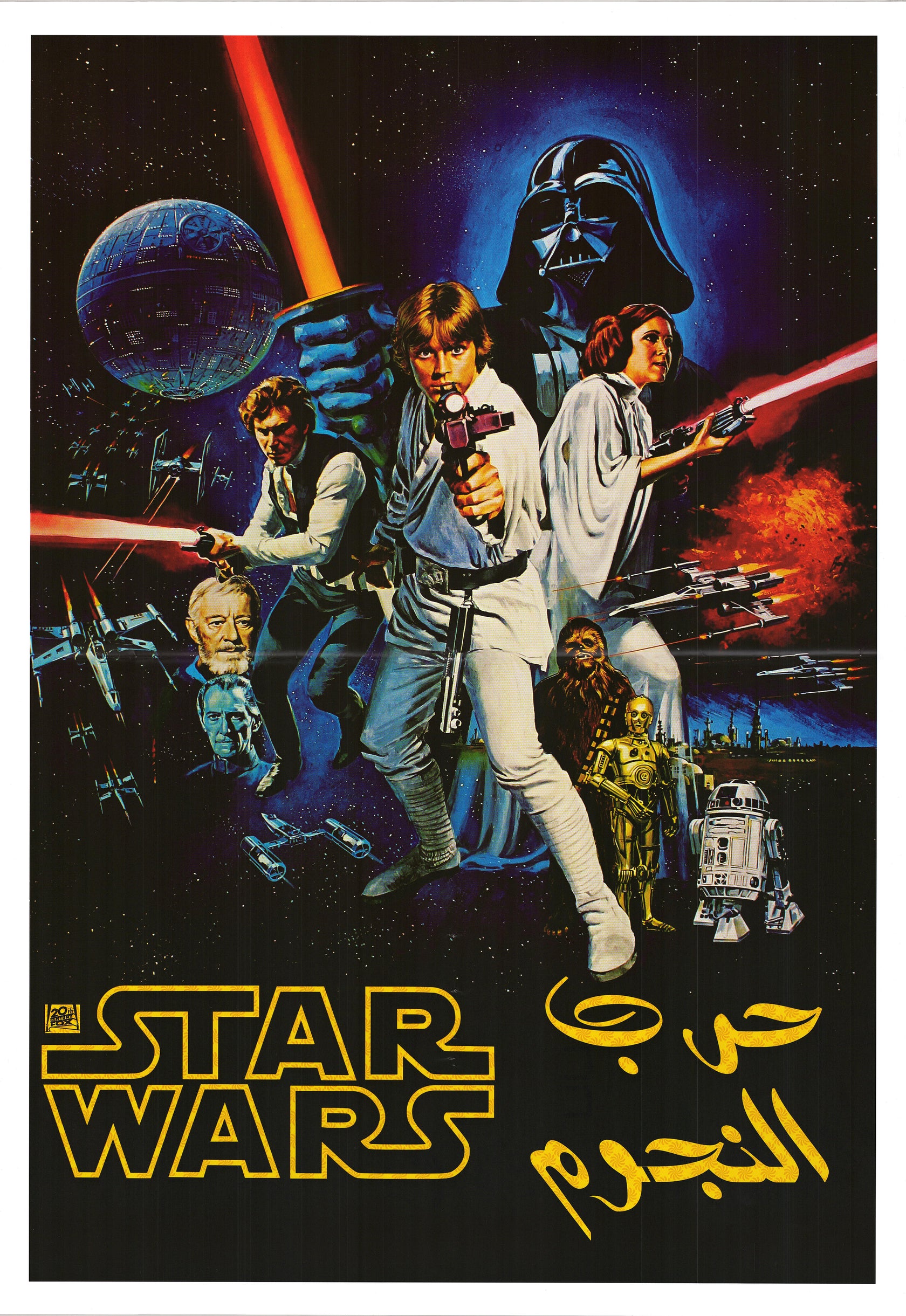 Star Wars (Arabic)