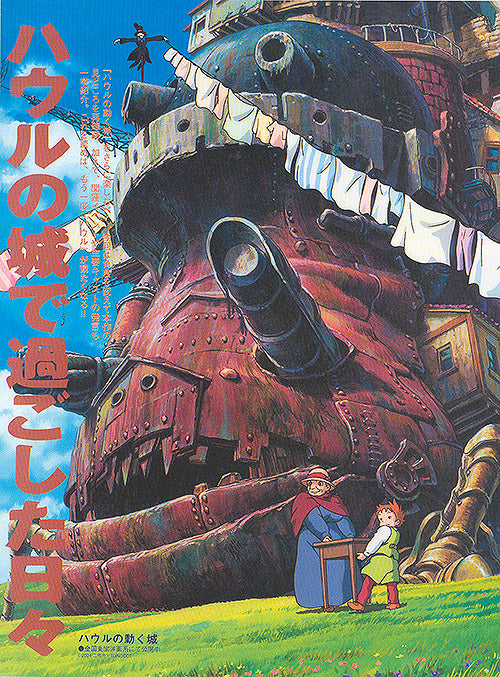Howl's Moving Castle (Japanese)