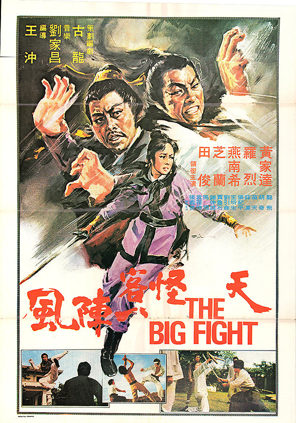 Shaolin Hand Lock aka Big Fight (Japanese)