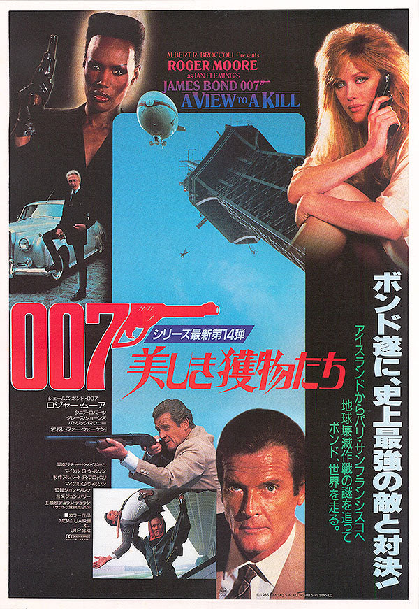 View to a Kill (Japanese)