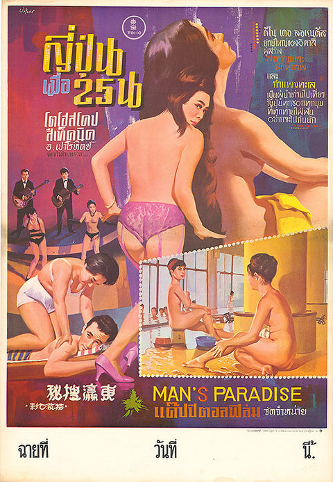 Man's Paradise (Thai)