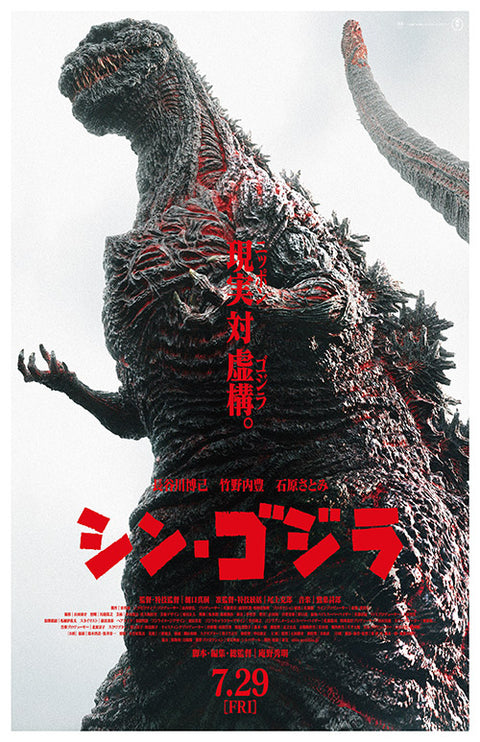 Shin Godzilla (Japanese)