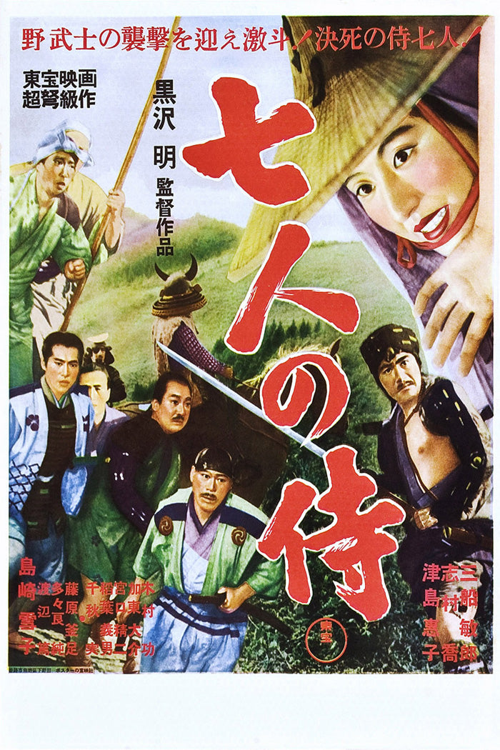 Seven Samurai Posters - Buy Seven Samurai Poster Online