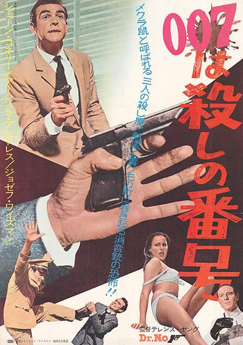 Dr. No (Japanese)