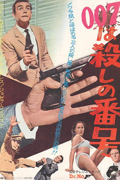 Dr. No (Japanese)