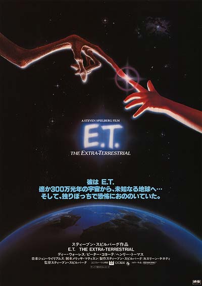 E.T. The Extra-Terrestrial (Japanese)