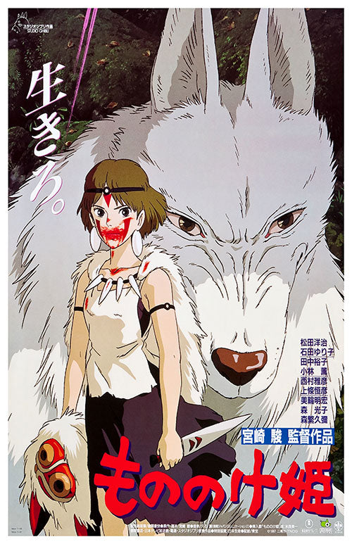 Princess Mononoke (Japanese)