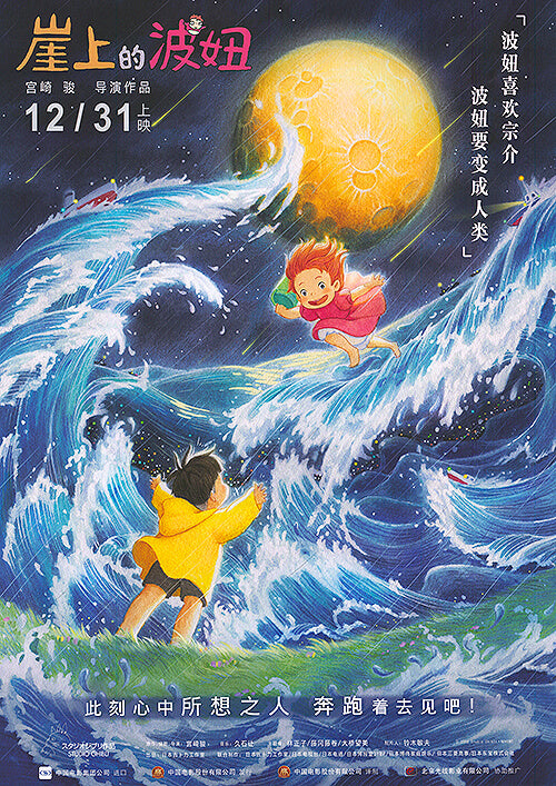 Ponyo (Chinese)
