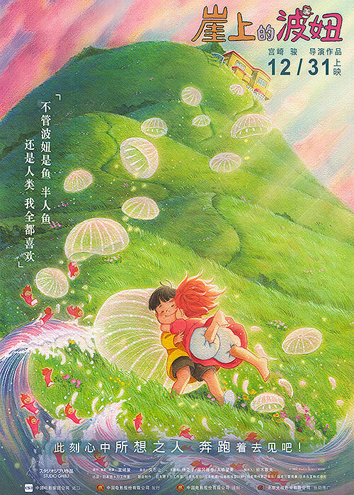 Ponyo (Chinese)
