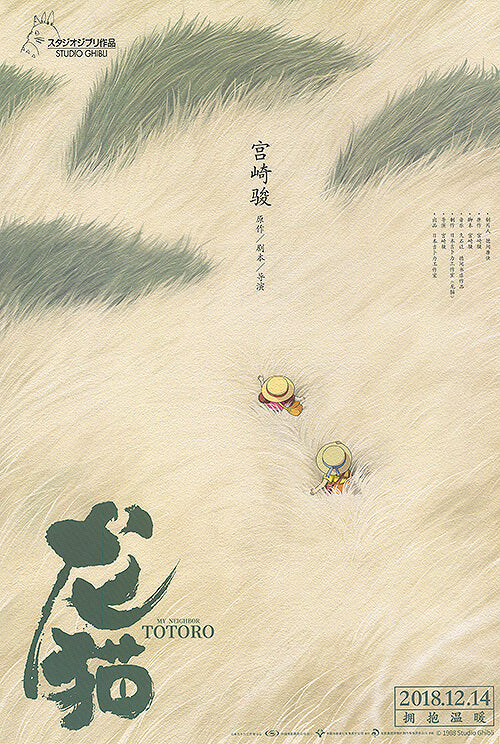 My Neighbor Totoro (Chinese)