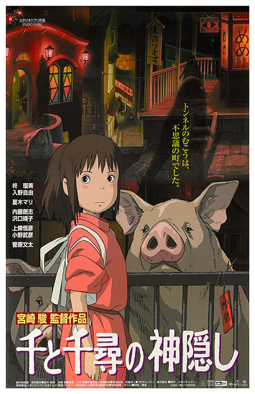 Spirited Away (Japanese)